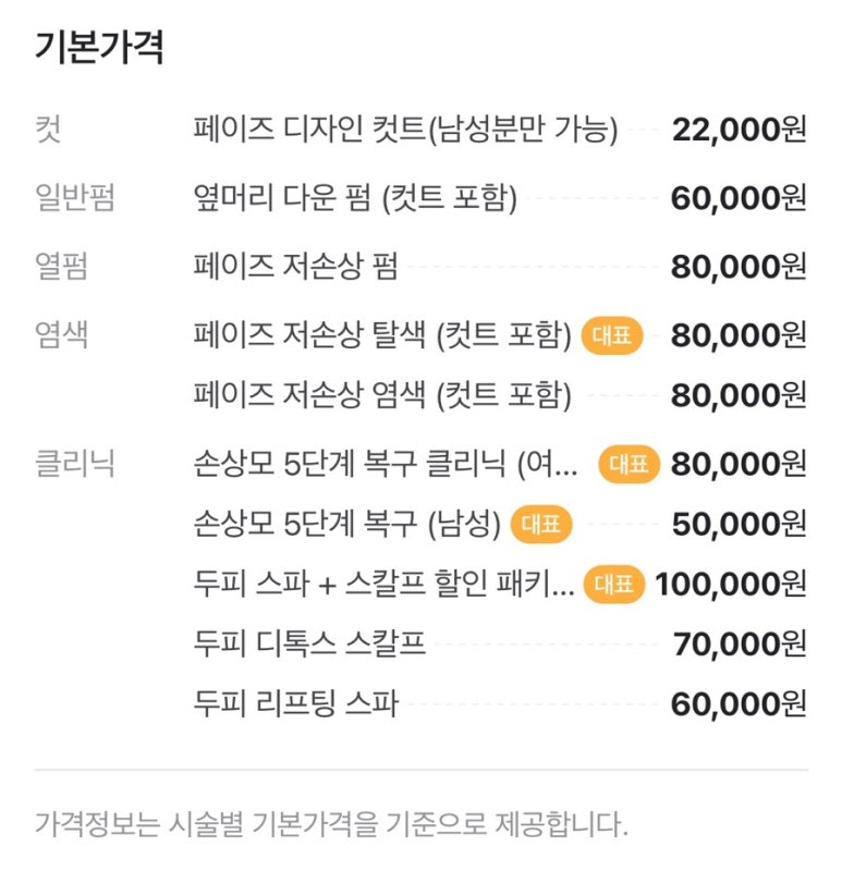 페이즈헤어 이미지