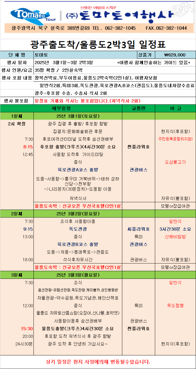 (주)토마토여행사 이미지