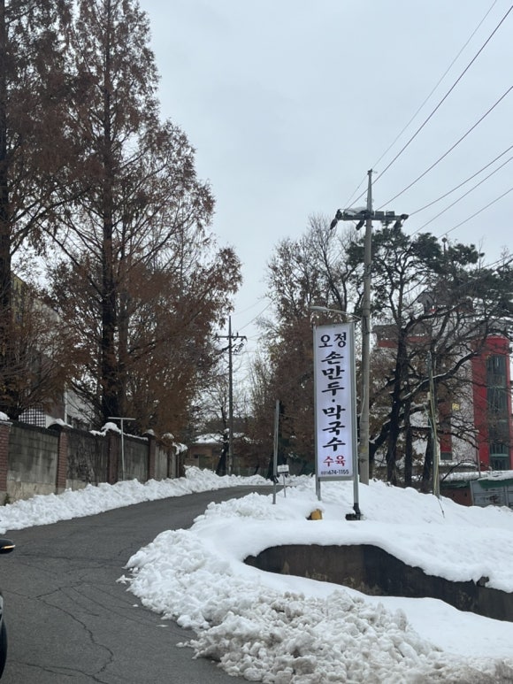 오정막국수 이미지