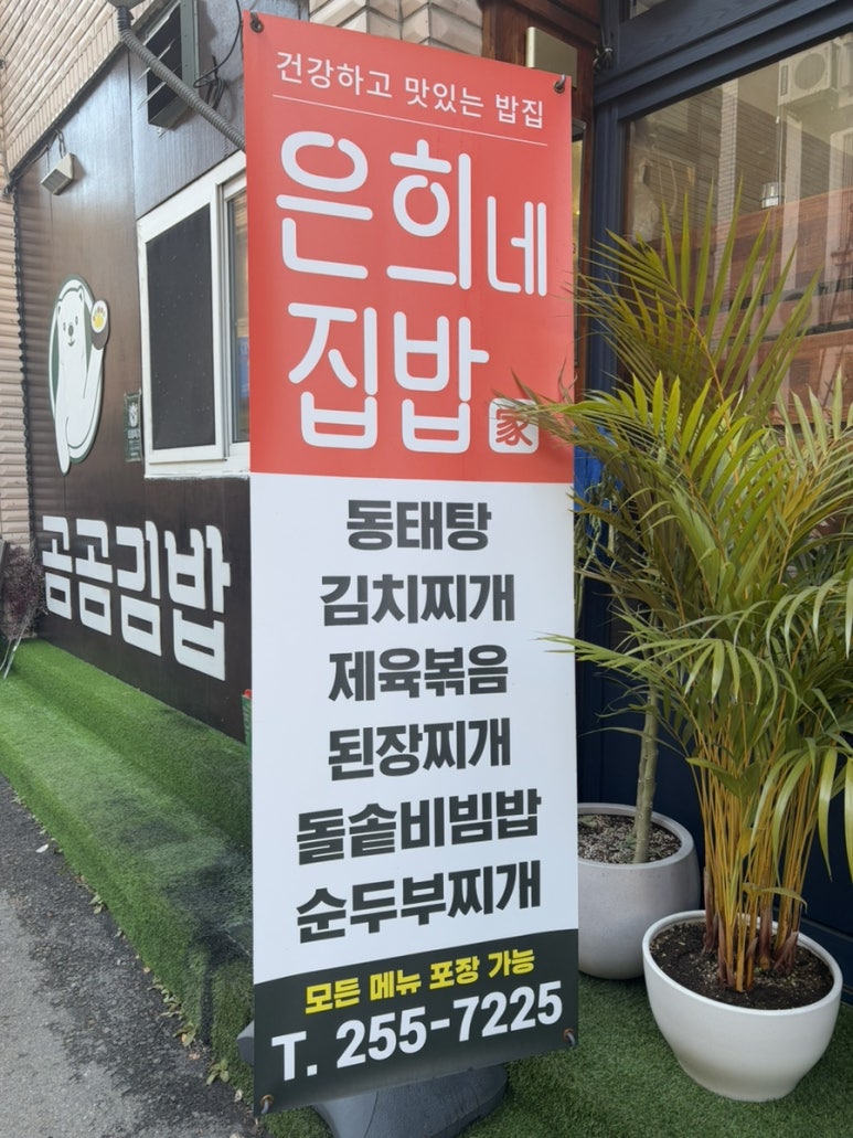은희네집밥 이미지
