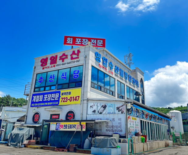 영일수산 이미지