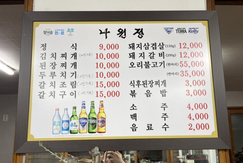 나원정 이미지