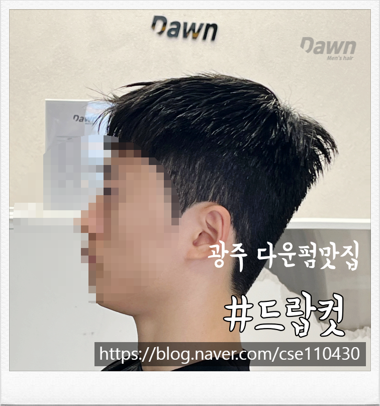헤어 던 이미지