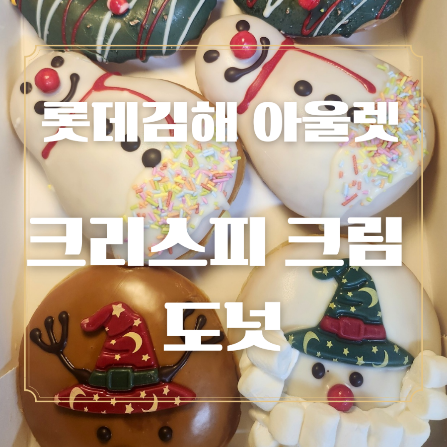 크리스피크림 김해아울렛점 이미지