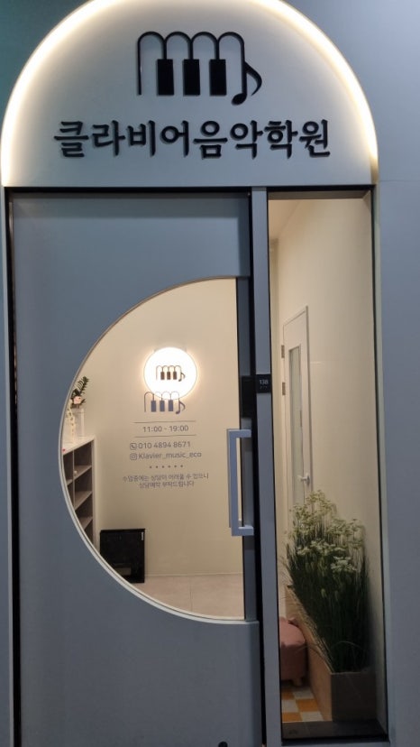 더클라비어음악학원 이미지