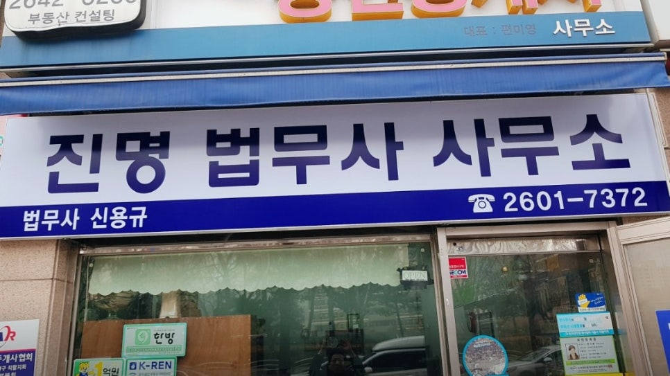 남부법무사사무소 이미지