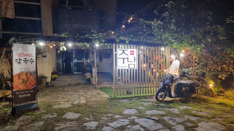 주남얼큰샤브칼국수 이미지