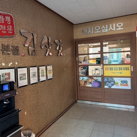 김삿갓보개점 이미지
