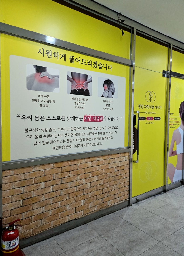 평안자연치유이야기 이미지