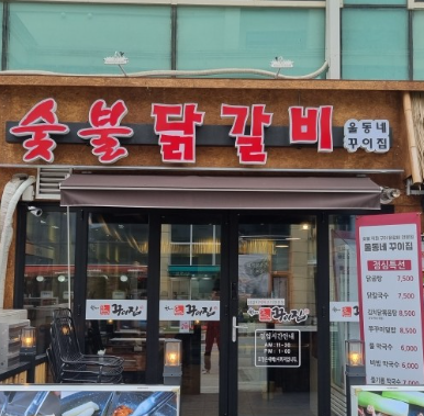 울동네꾸이집 이미지