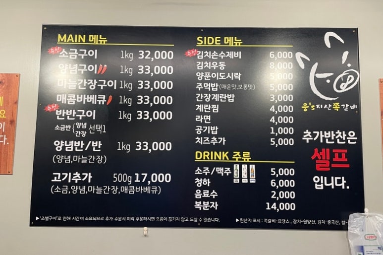 웅S지산쪽갈비 이미지