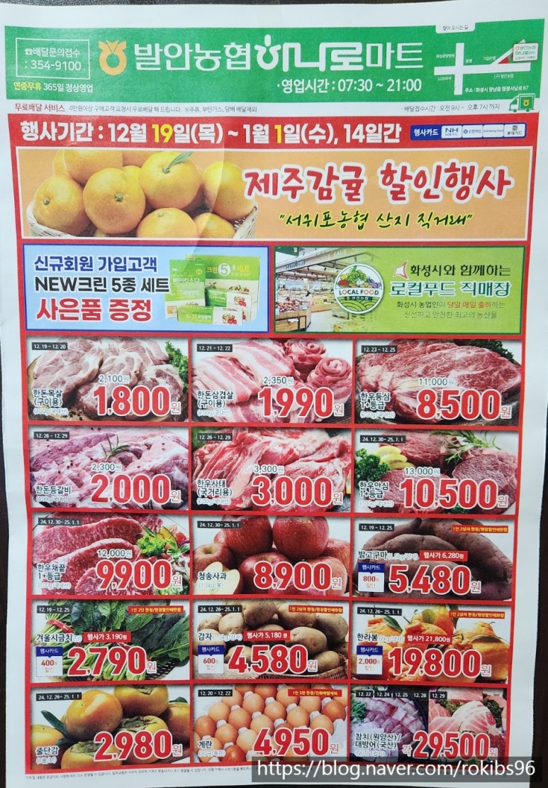 발안농업협동조합 하나로마트 이미지