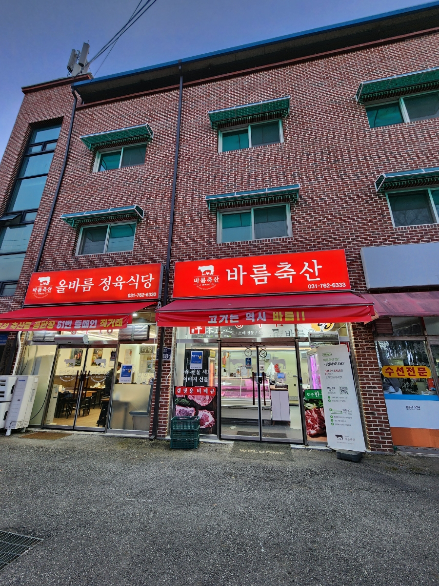 올바름 정육식당 이미지