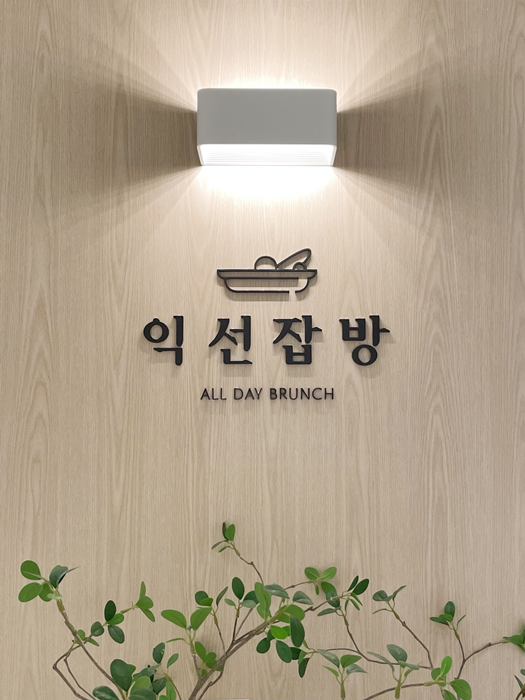 익선잡방 이미지