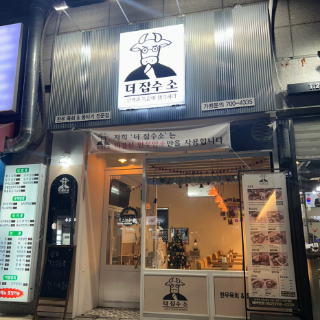 더 잡수소 이미지