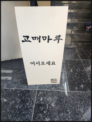 반찬마루 이미지