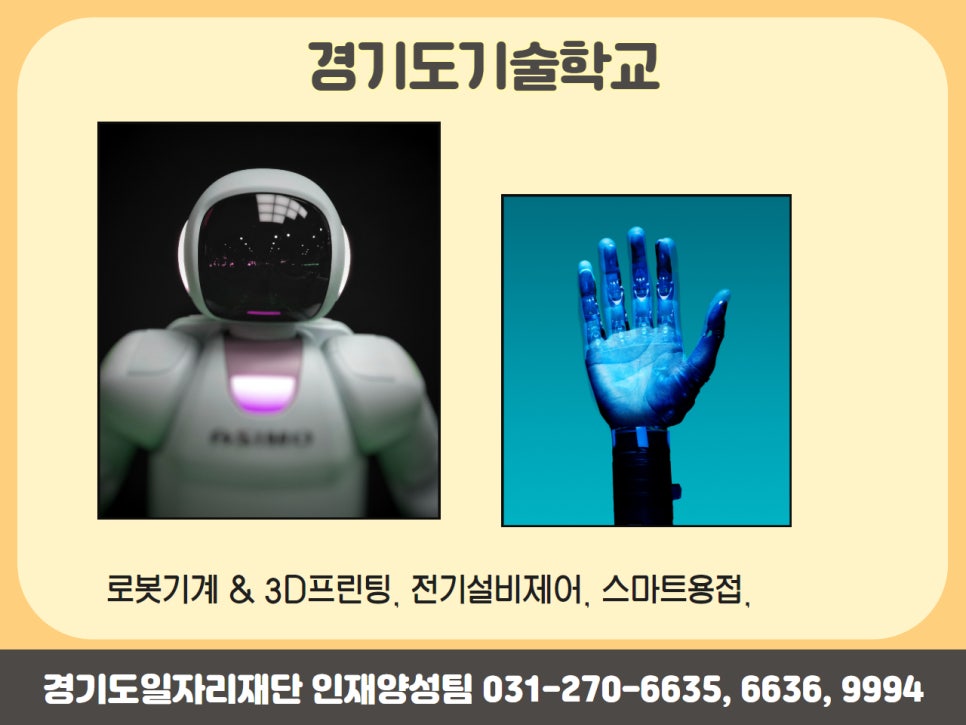 취업을 위한 첫걸음, 2025년  경기도기술학교 취업전문과정 모집요강 이미지 7