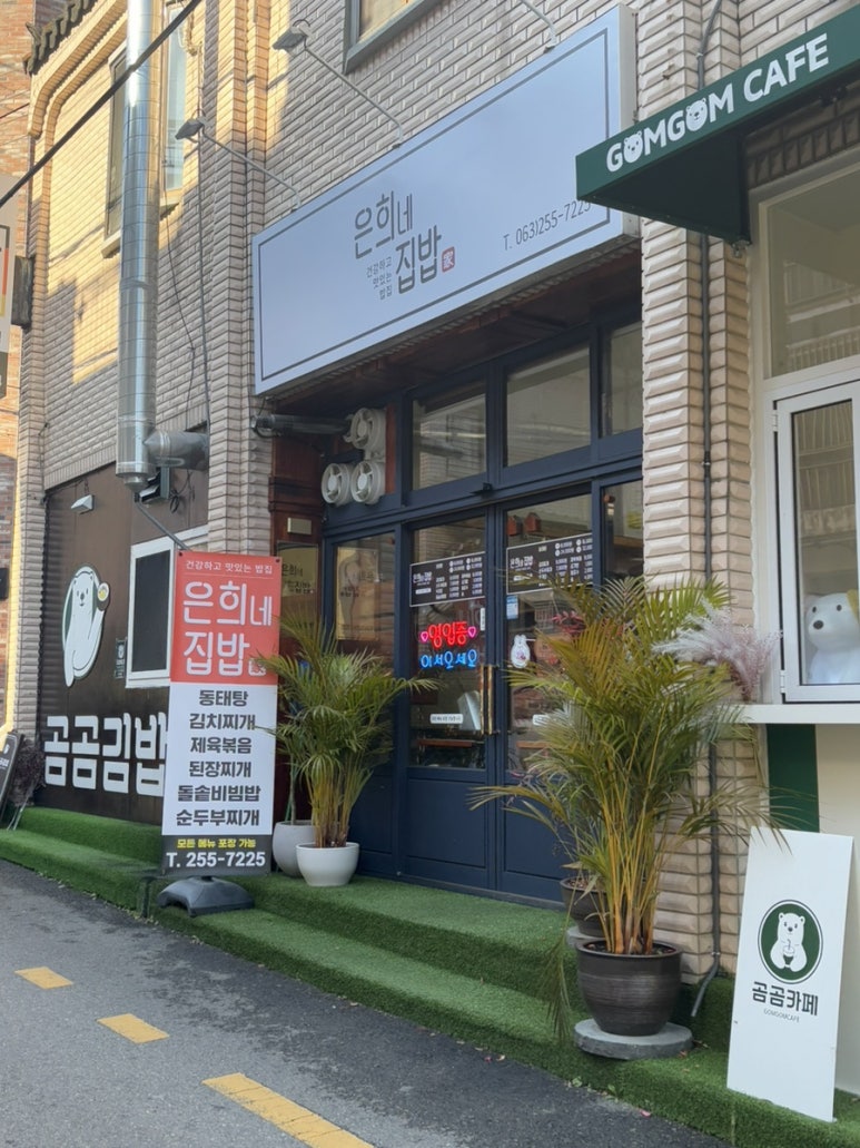 은희네집밥 이미지