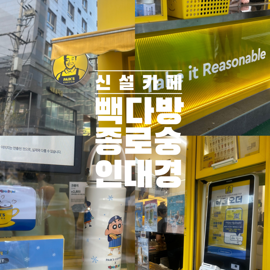 빽다방종로숭인대경점 이미지