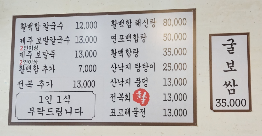 송추백합칼국수 이미지