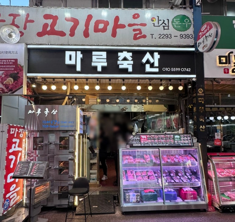 마루한우축산 이미지