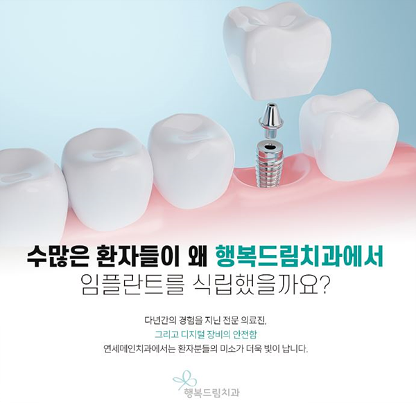 행복드림치과 이미지