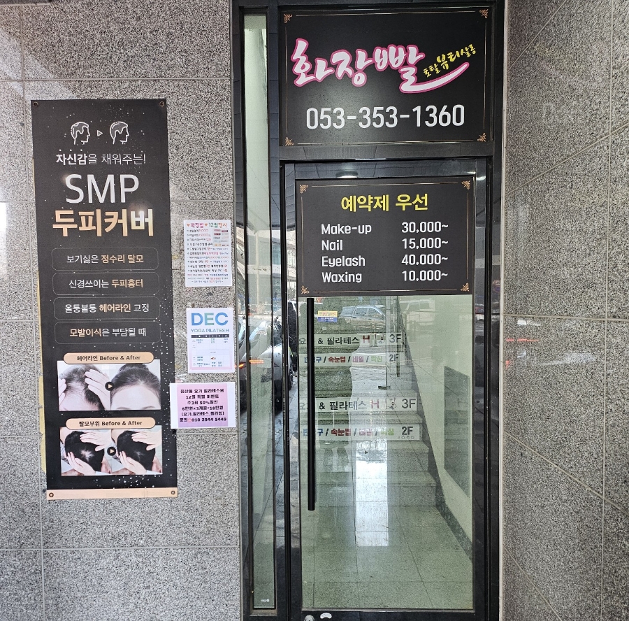 화장빨토탈뷰티살롱 이미지