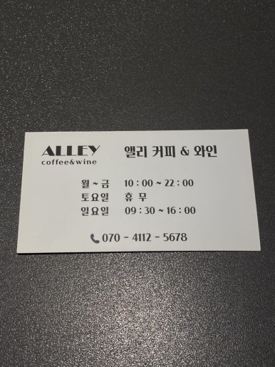 앨리 커피 앤 와인 이미지