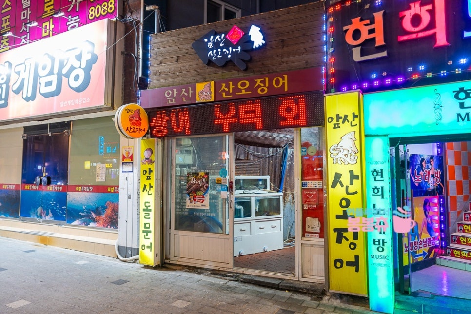 앞산산오징어 이미지