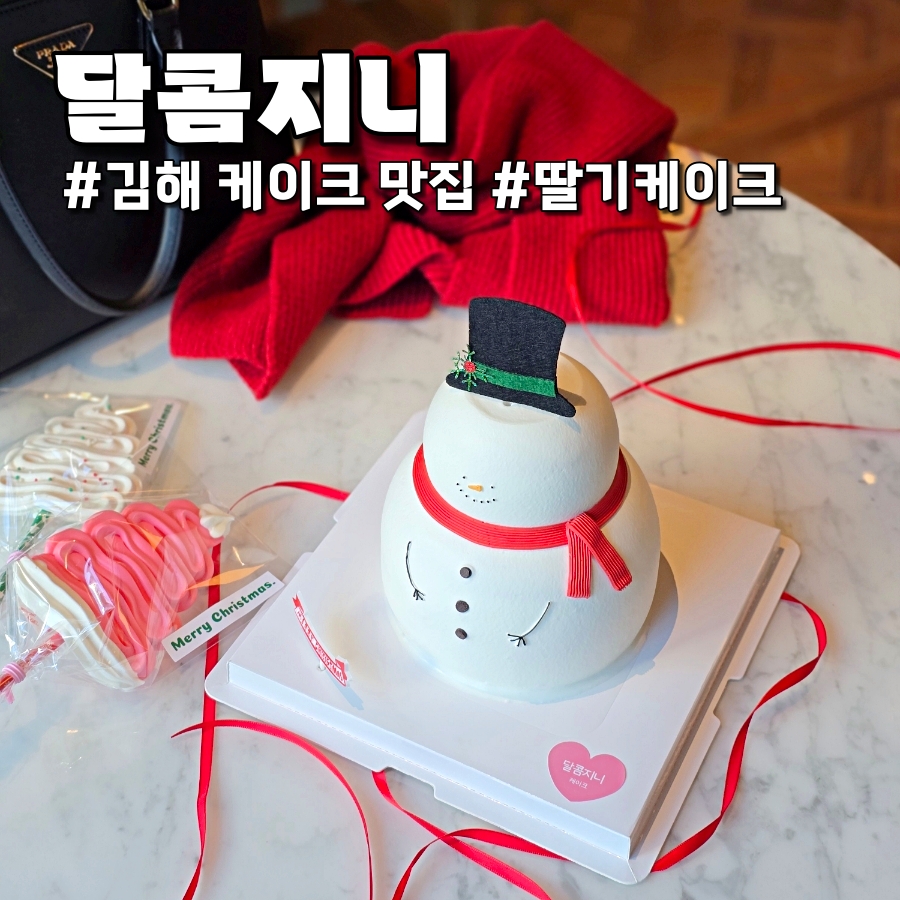 달콤지니 이미지