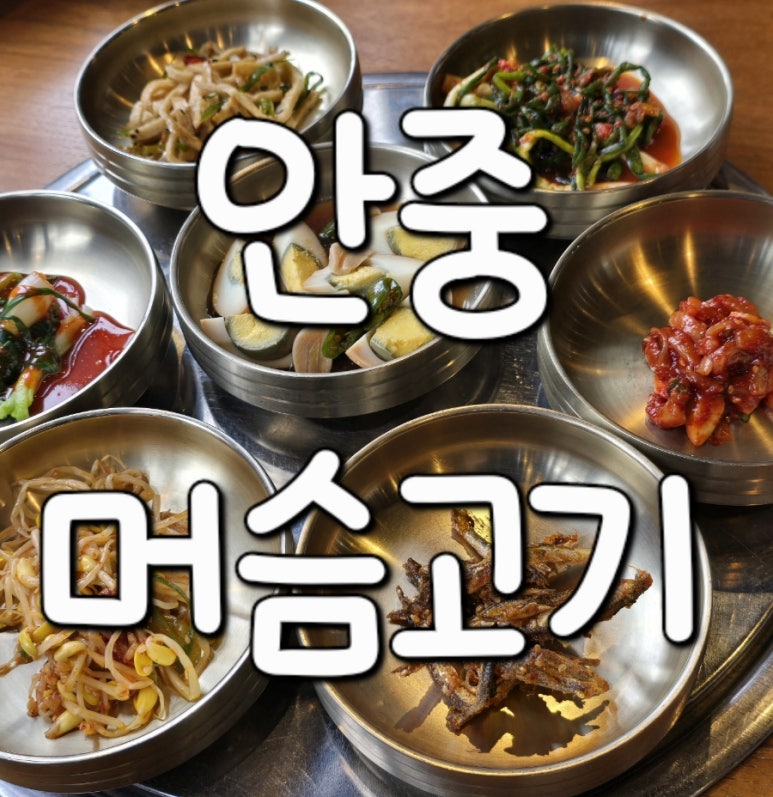 머슴고기 이미지