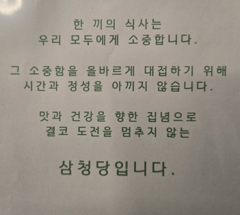 삼청당원주 이미지