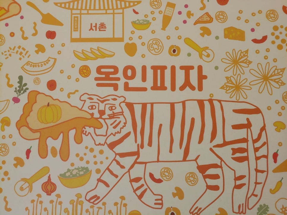 옥인피자 이미지