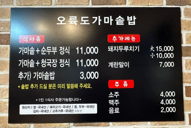 오륙도 가마솥밥 이미지