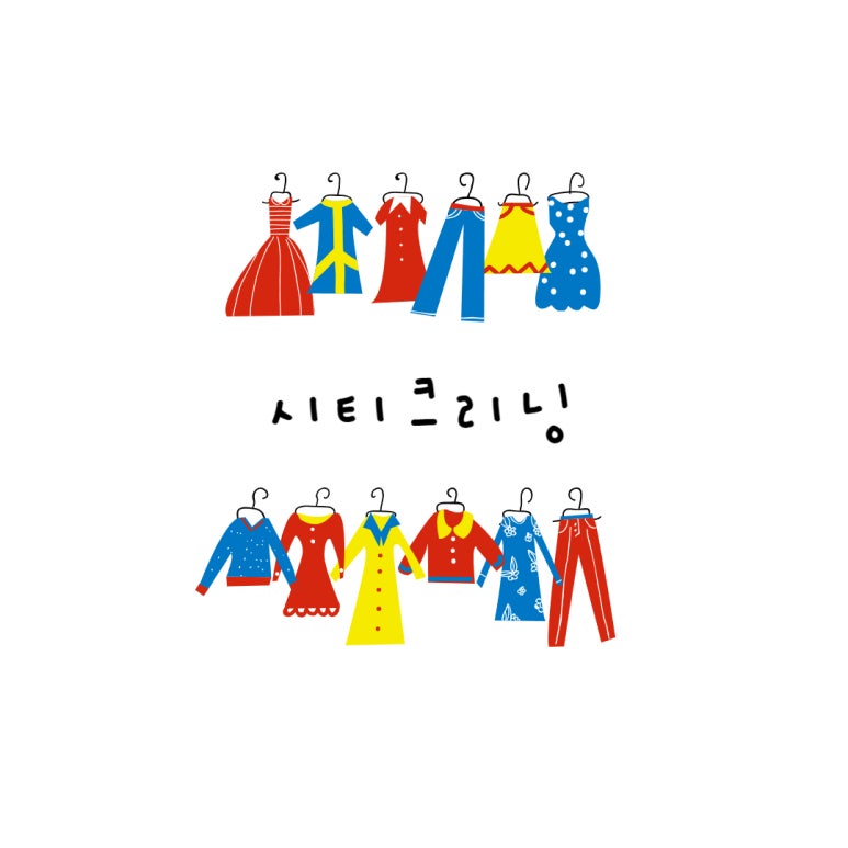 씨티크리닝 이미지