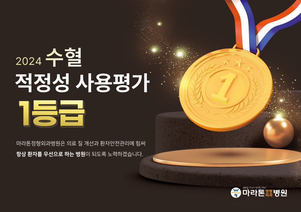 마라톤정형외과병원 이미지