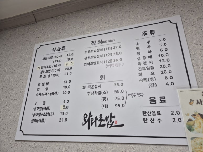 와와초밥 이미지