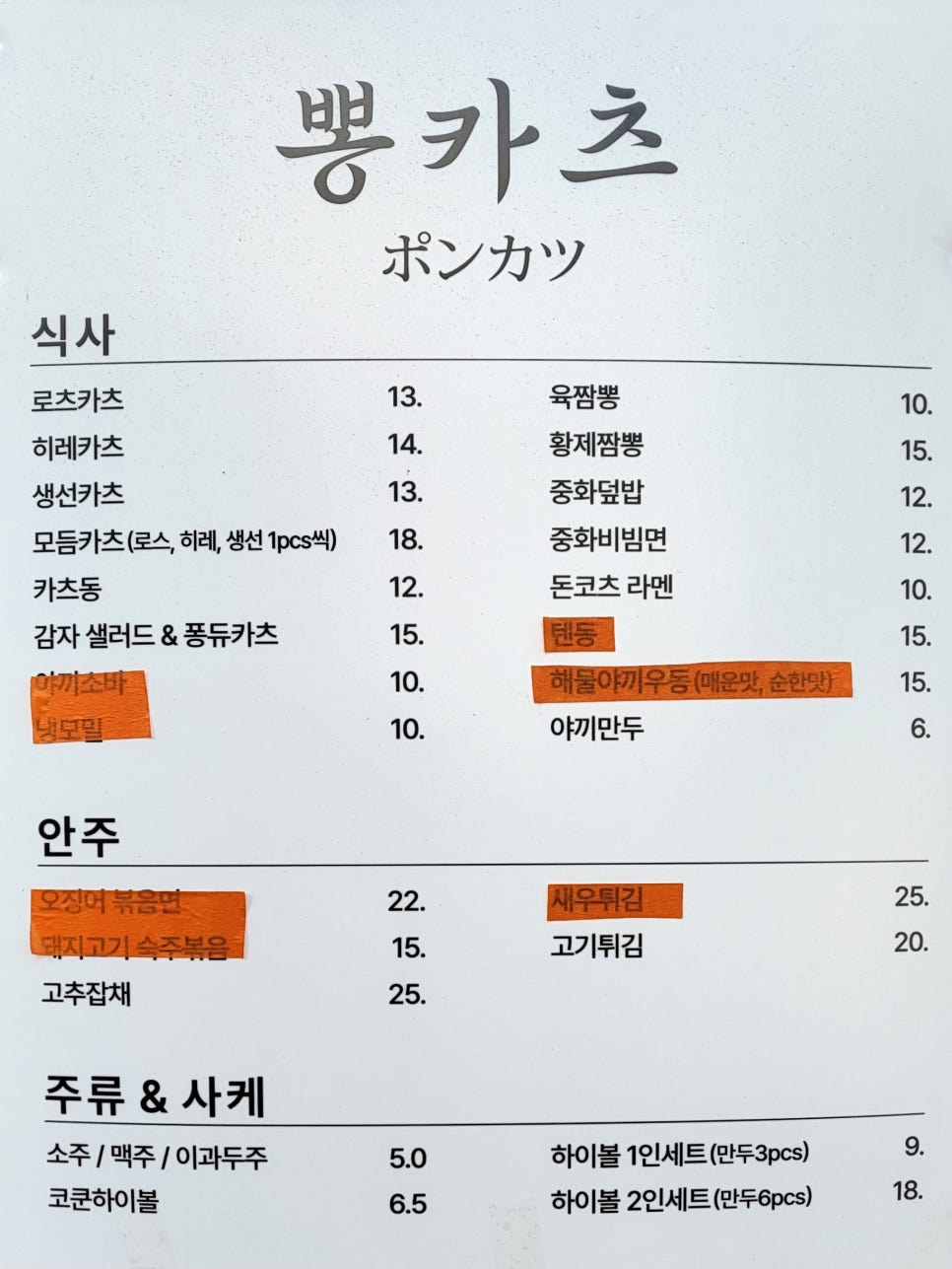 뽕카츠 이미지