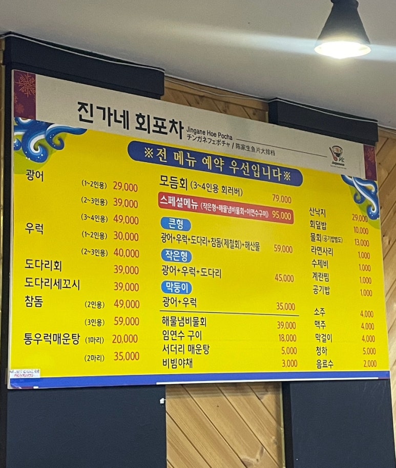 진가네회포차 이미지