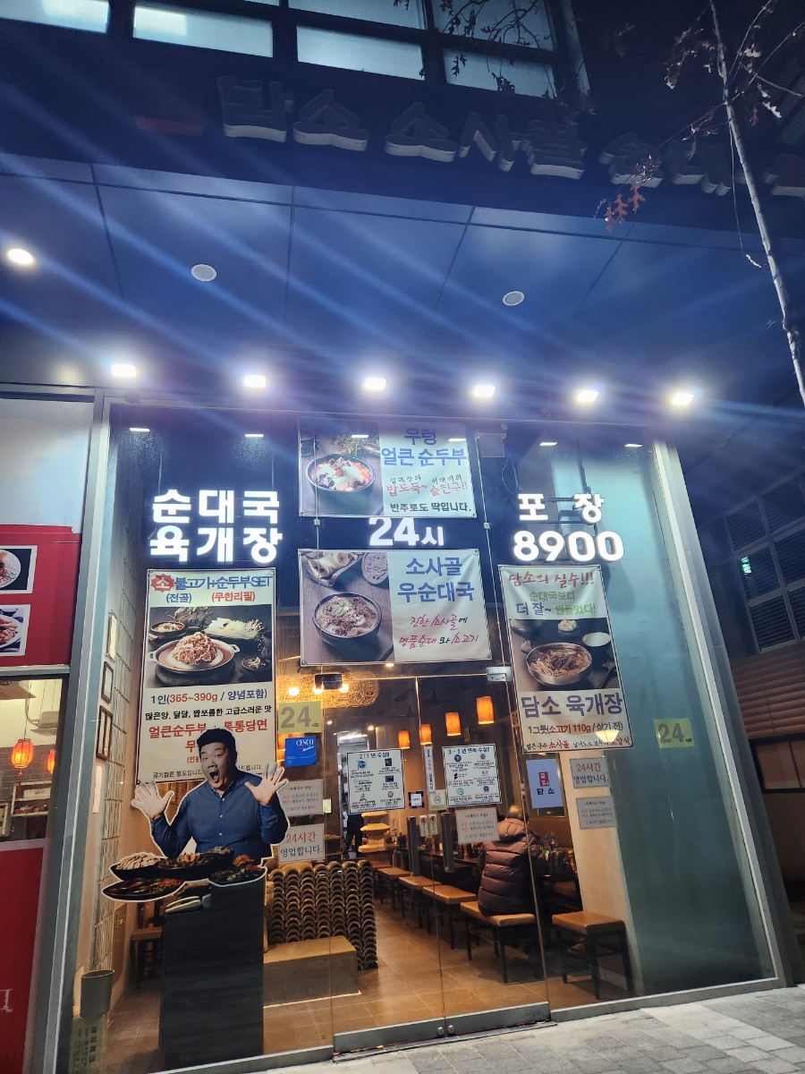 담소소사골순대육개장 가산5호점 사진 2