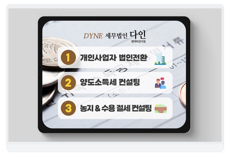 다인세무회계 이미지