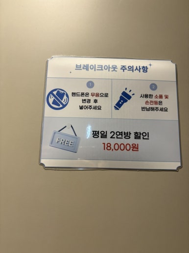 브레이크아웃광안 이미지