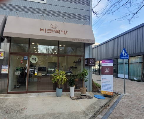 바로떡방 이미지