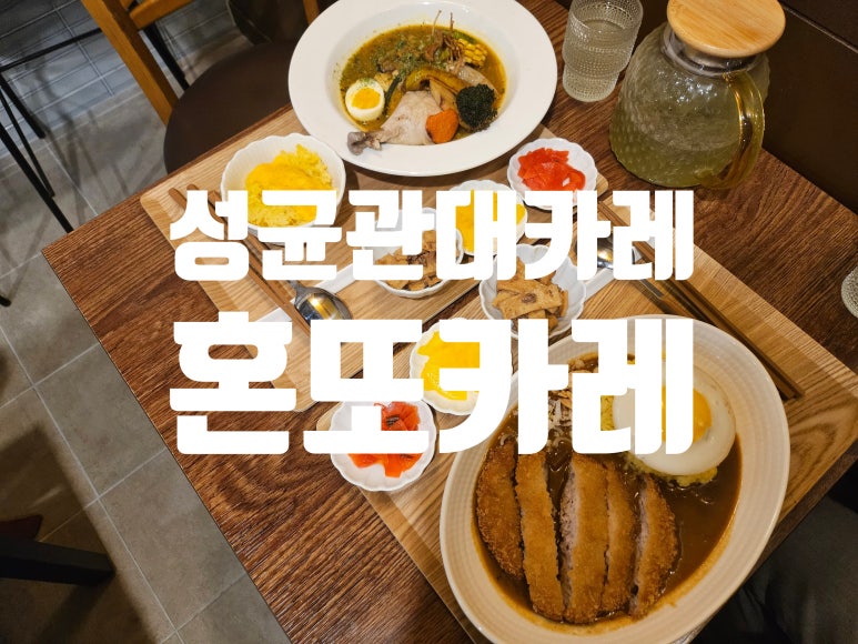 혼또카레 이미지