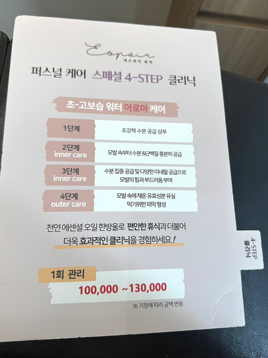 에스쁘아미용실 이미지