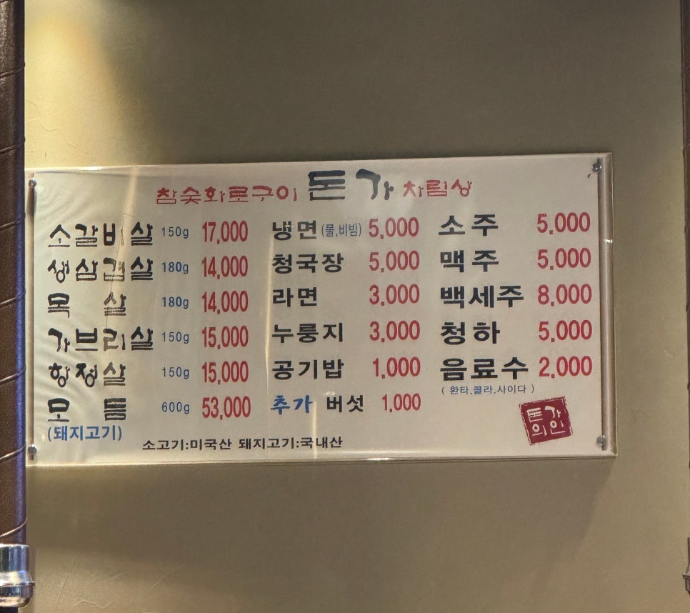 돈가참숯화로구이 이미지