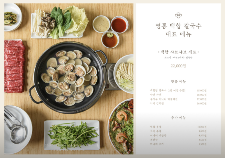 영통백합칼국수 이미지