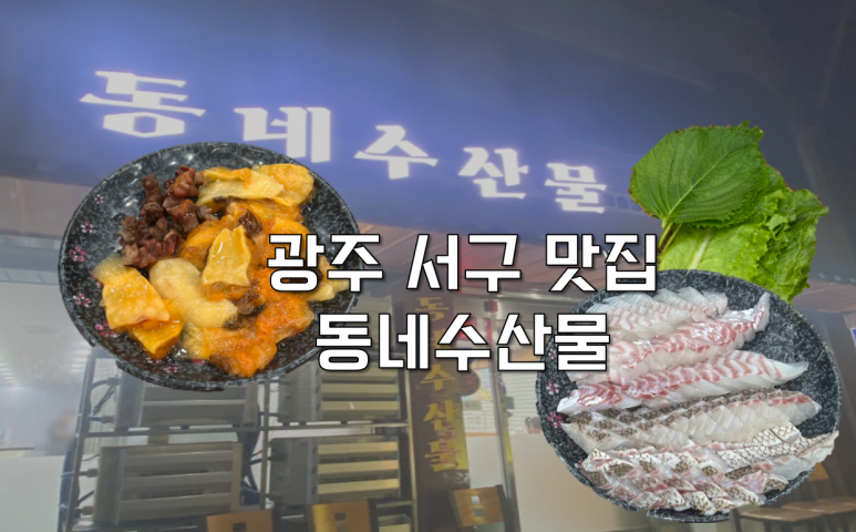 동네수산물 이미지