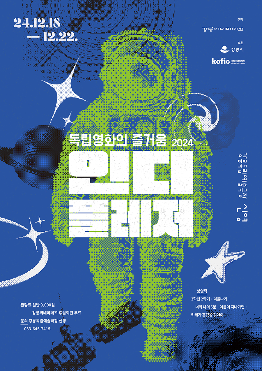 강릉씨네마떼끄 이미지