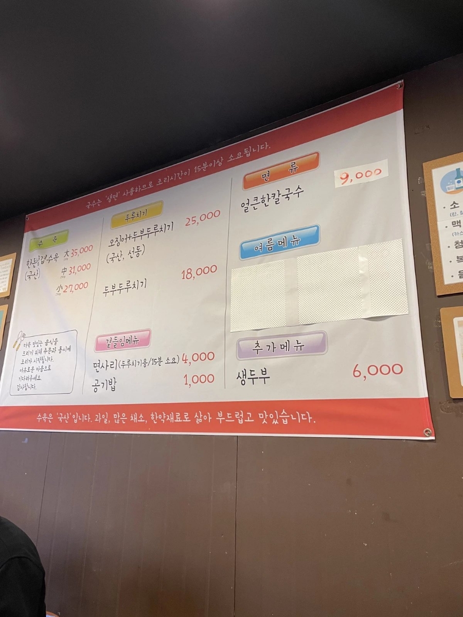 두레정얼큰한칼국수 이미지